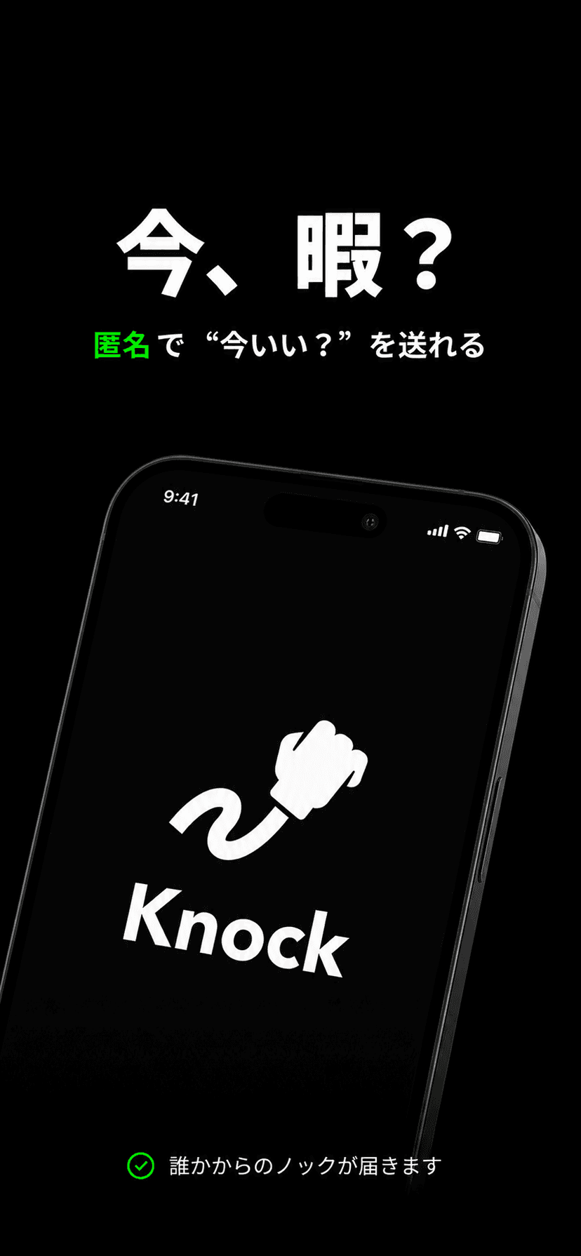 Knock. app screenshot