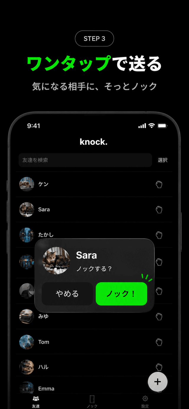 Send a knock